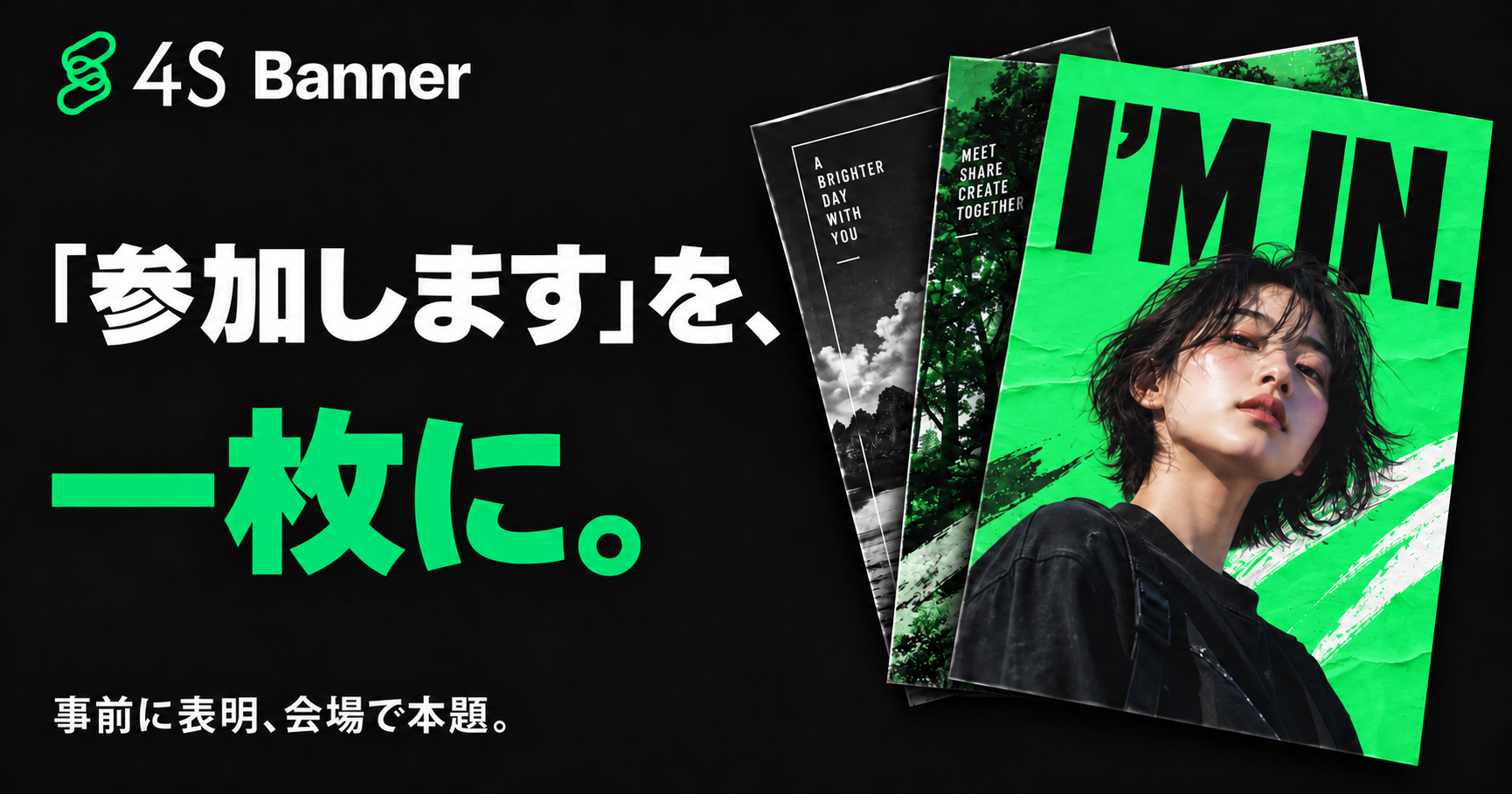 女性のポートレートと「I’M IN.」を配した、グリーンの参加表明ポスター